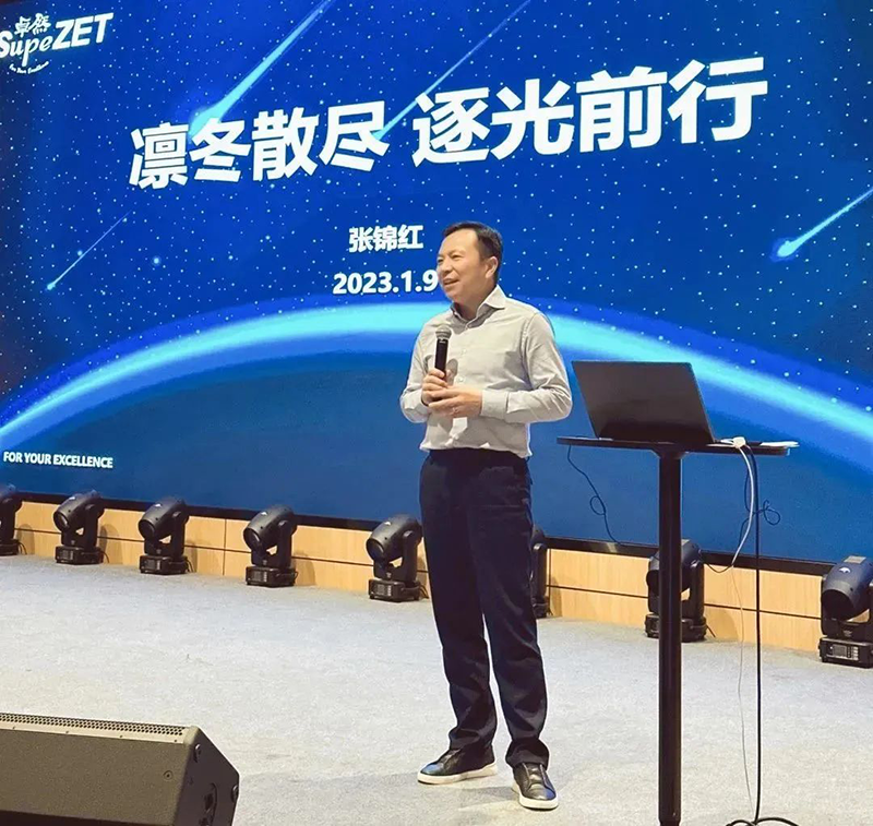 Follow The Times fanfare forge ahead on a new journey | SupeZET shares 2023 annual meeting ceremony held smoothly Follow The Times fanfare forge ahead on a new journey | SupeZET shares 2023 annual meeting ceremony held smoothly