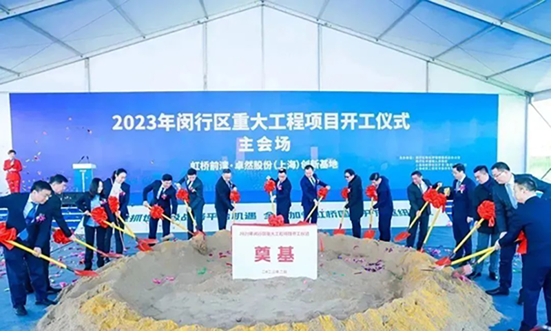 Build the future together丨SupeZET (Shanghai) Innovation Base will be presented at the main venue of "2023 Minhang District Major Project Commencement Ceremony"! Build the future together丨SupeZET (Shanghai) Innovation Base will be presented at the main venue of "2023 Minhang District Major Project Commencement Ceremony"!