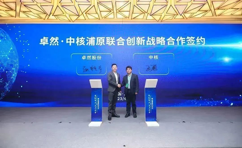 “聚鏈智造”引領(lǐng)產(chǎn)業(yè)集聚發(fā)展 卓然股份與多家企業(yè)達(dá)成戰(zhàn)略合作