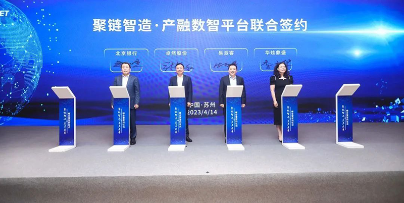 “聚鏈智造”引領(lǐng)產(chǎn)業(yè)集聚發(fā)展 卓然股份與多家企業(yè)達(dá)成戰(zhàn)略合作