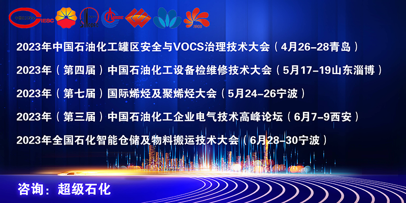 加快建設(shè)現(xiàn)代化產(chǎn)業(yè)體系 共同推動石化行業(yè)高質(zhì)量發(fā)展！