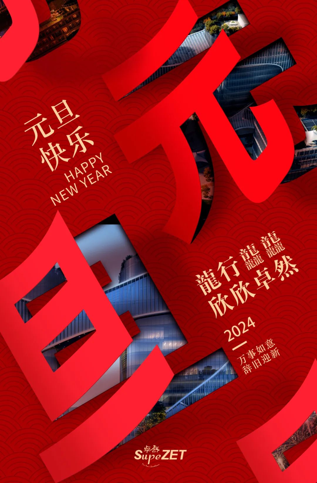 在光明之處，共赴遠方丨卓然股份董事長新年致辭