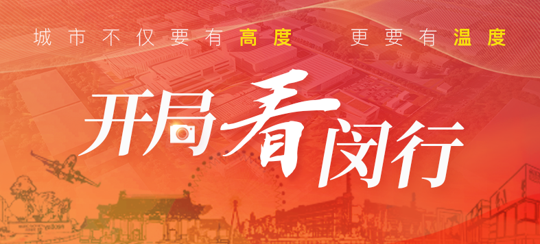 “大虹橋”區(qū)域內(nèi)，這個重大產(chǎn)業(yè)項目新年新進(jìn)展！