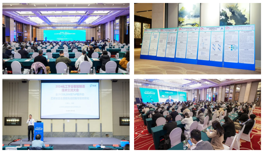 數(shù)實融合 賦能化工 | 2024中國化工學(xué)會智能制造技術(shù)交流會順利召開 數(shù)實融合 賦能化工 | 2024中國化工學(xué)會智能制造技術(shù)交流會順利召開