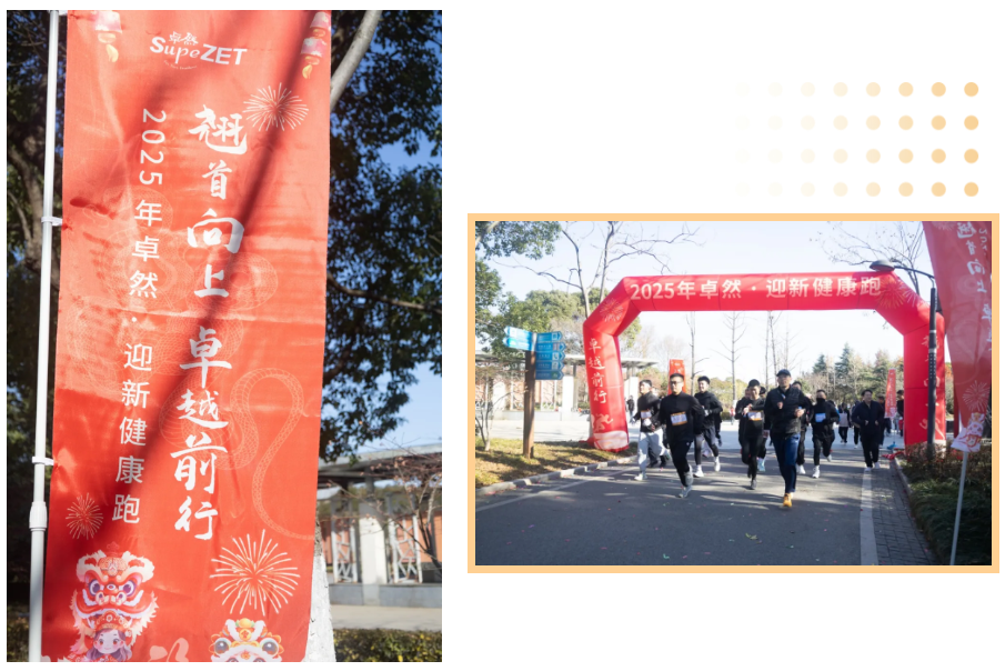 回望2024 啟航2025 | 卓然股份2025年度戰(zhàn)略年會(huì)順利召開(kāi)