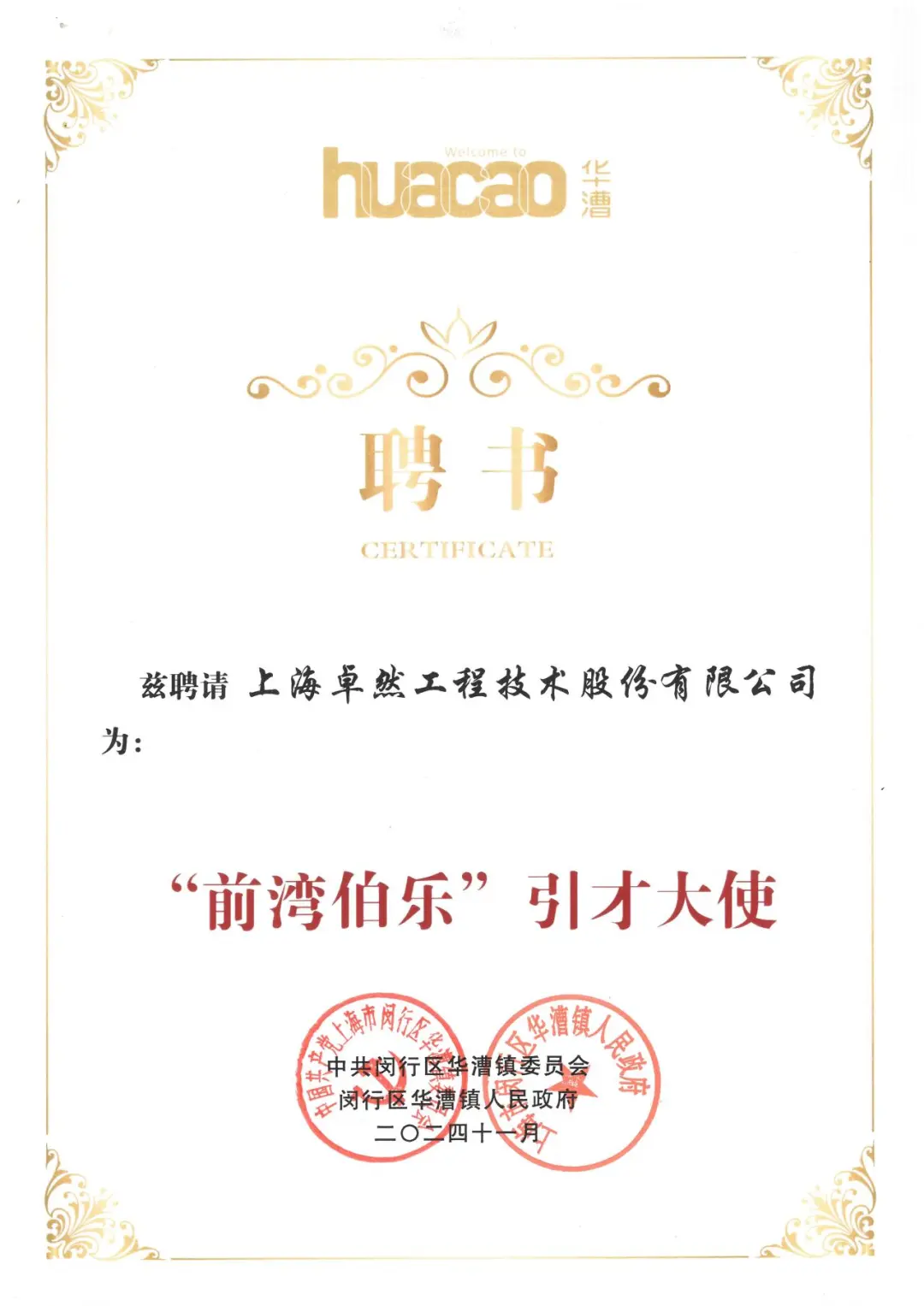 萬(wàn)物向新 秉勢(shì)而行 | 卓然股份2024年第四季度動(dòng)態(tài)速覽 萬(wàn)物向新 秉勢(shì)而行 | 卓然股份2024年第四季度動(dòng)態(tài)速覽