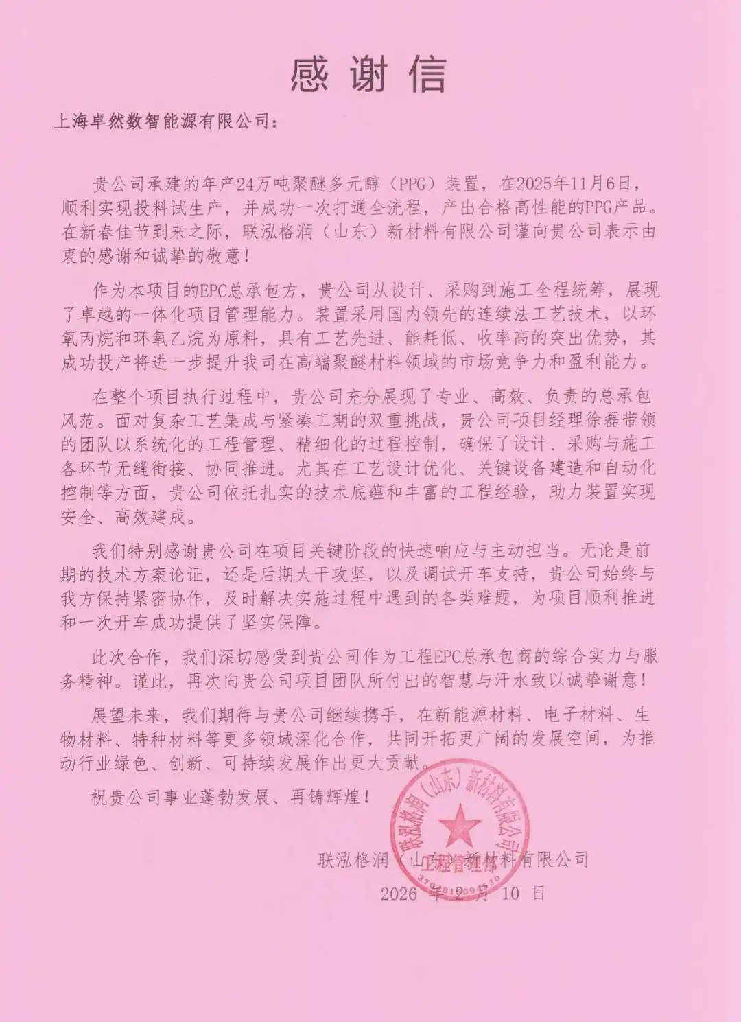 研微知著 興企拓宇 | 卓然股份2026年第一季度動態(tài)速覽