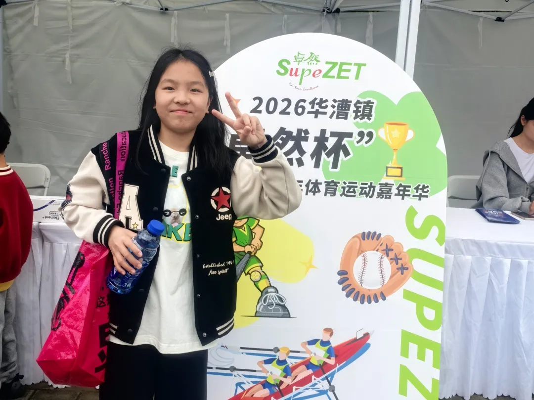 燃動青春 少年飛揚(yáng) | 2026年華漕鎮(zhèn)“卓然杯”青少年體育運動嘉年華順利舉辦